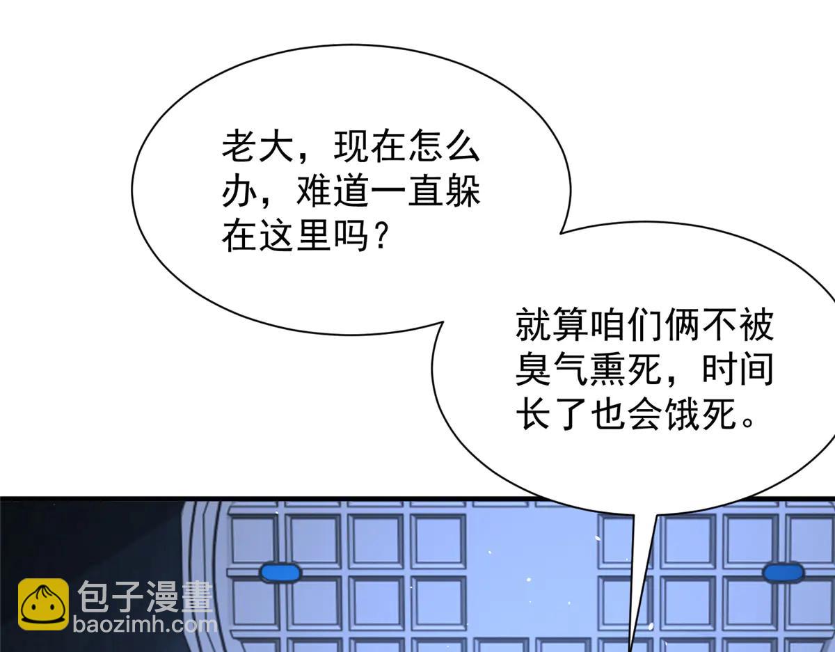 攤牌了，我全職業系統！ - 802 機會有的是(2/3) - 6