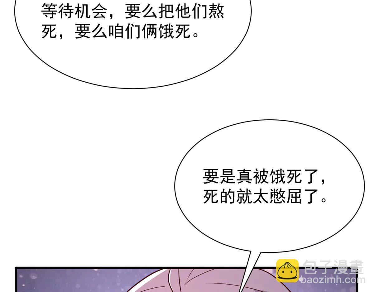 攤牌了，我全職業系統！ - 802 機會有的是(2/3) - 7