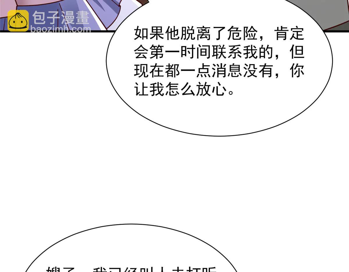 攤牌了，我全職業系統！ - 802 機會有的是(2/3) - 3