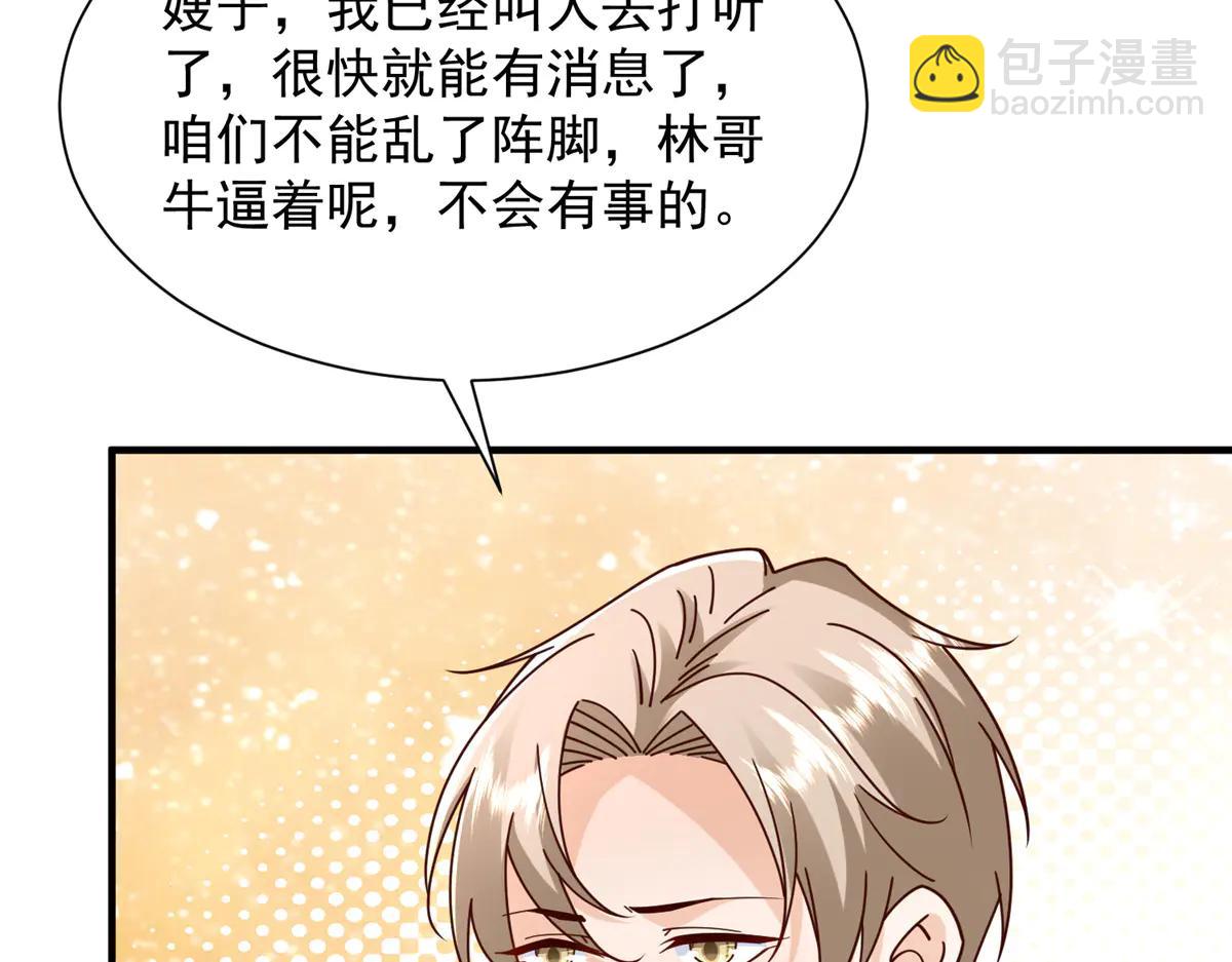 攤牌了，我全職業系統！ - 802 機會有的是(2/3) - 4