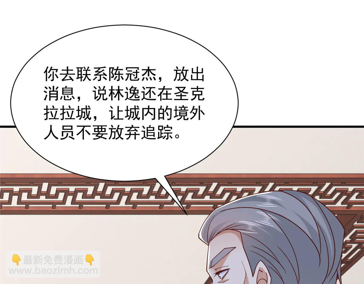 攤牌了，我全職業系統！ - 804 我們一定能回去(1/3) - 4