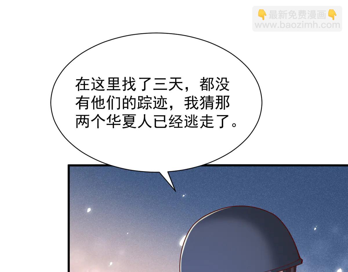 攤牌了，我全職業系統！ - 804 我們一定能回去(3/3) - 4