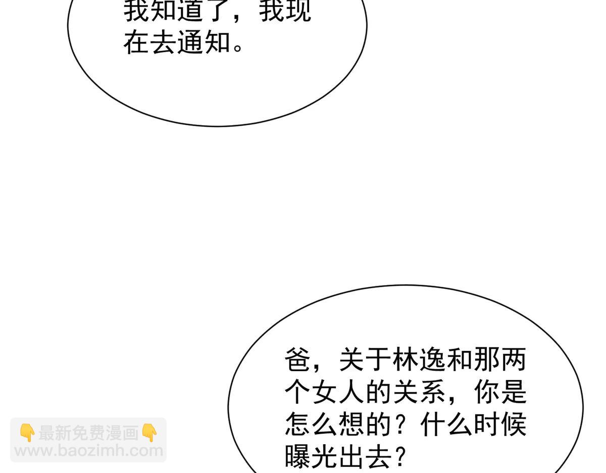 攤牌了，我全職業系統！ - 804 我們一定能回去(1/3) - 7