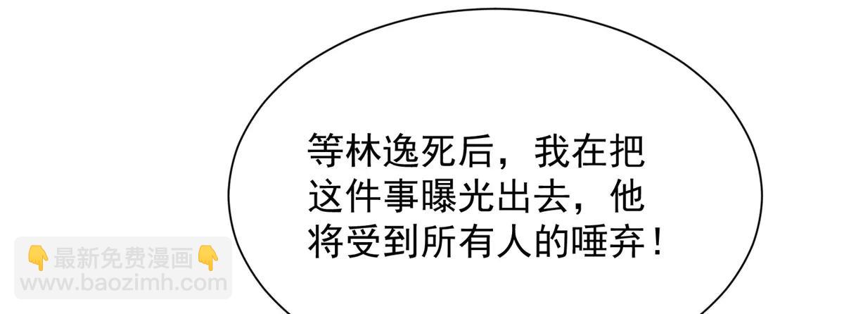 攤牌了，我全職業系統！ - 804 我們一定能回去(1/3) - 3