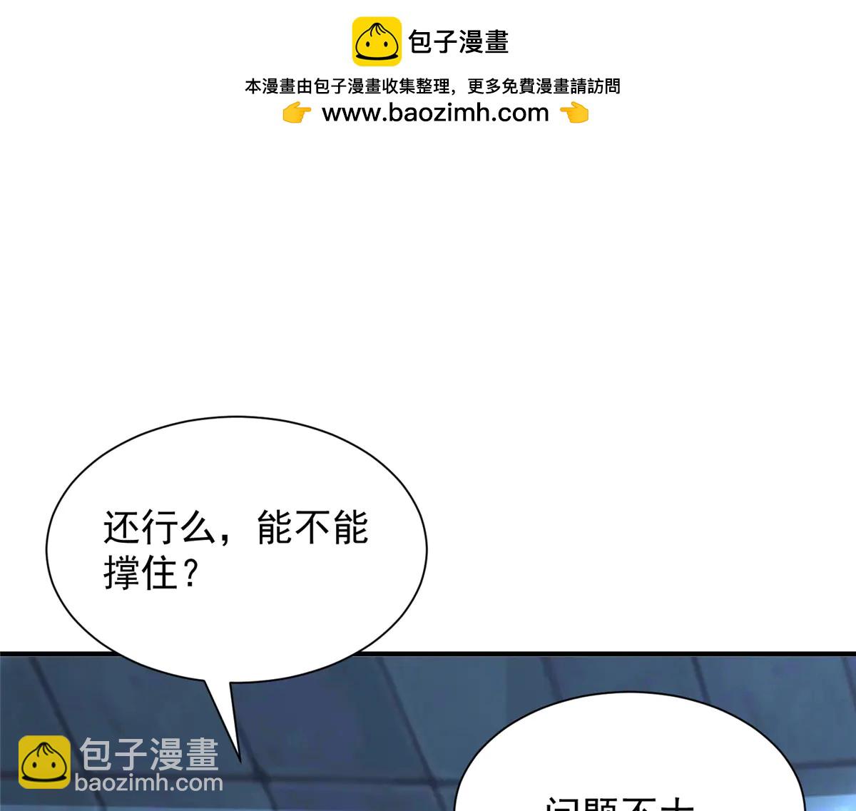 攤牌了，我全職業系統！ - 804 我們一定能回去(2/3) - 2