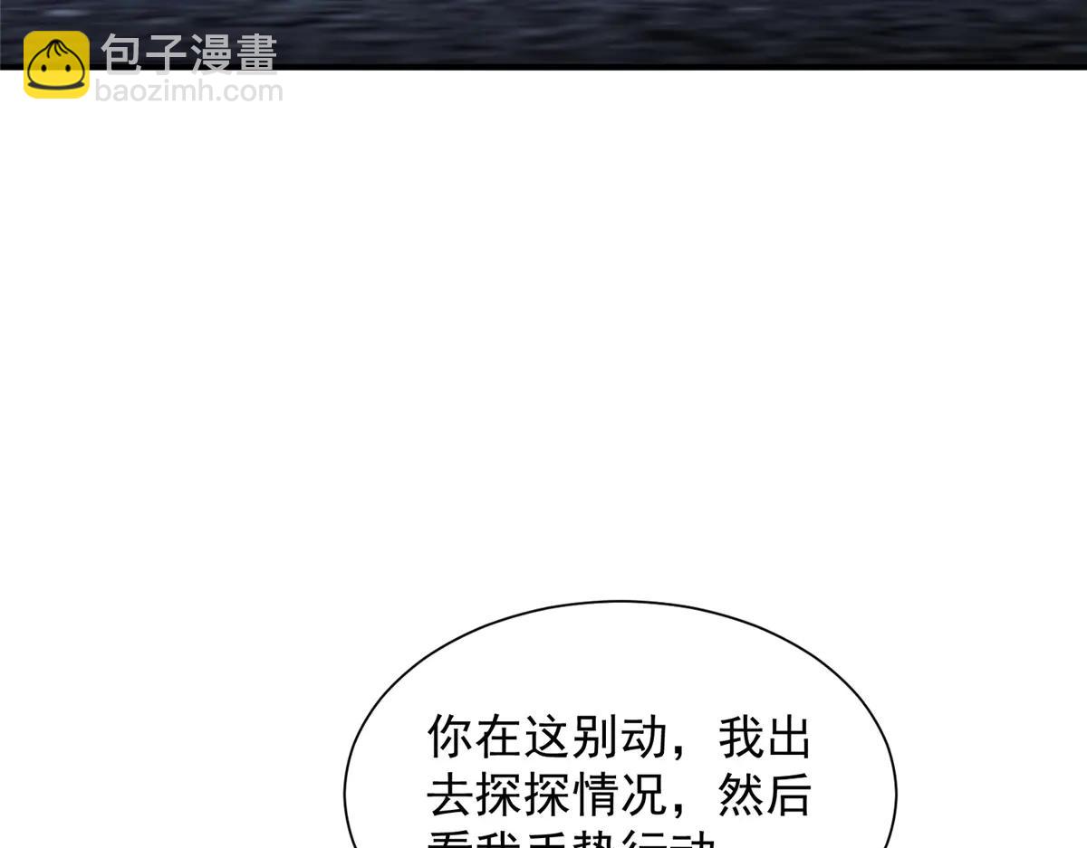 攤牌了，我全職業系統！ - 804 我們一定能回去(2/3) - 4