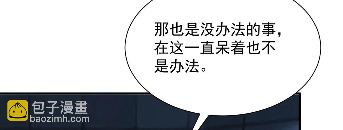 攤牌了，我全職業系統！ - 804 我們一定能回去(2/3) - 8