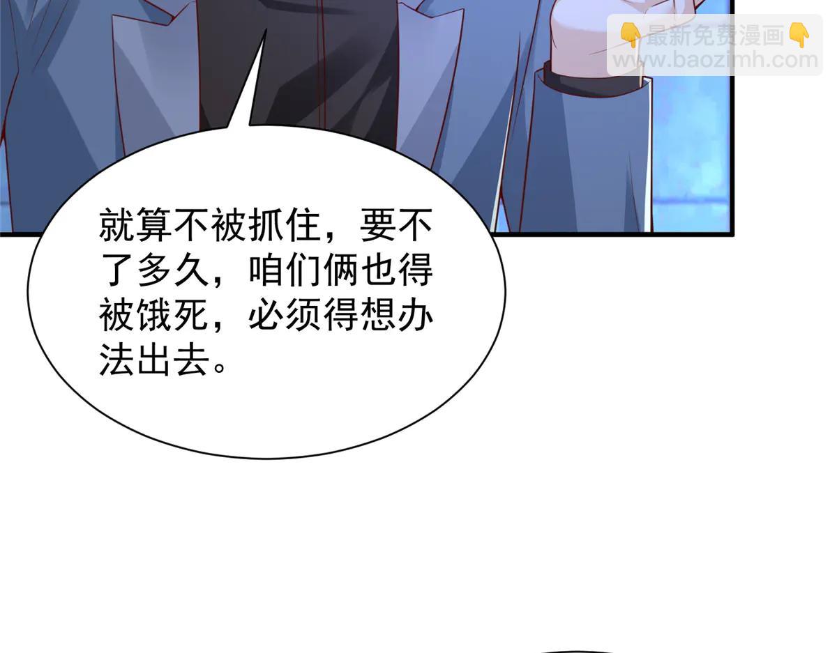 攤牌了，我全職業系統！ - 804 我們一定能回去(2/3) - 2