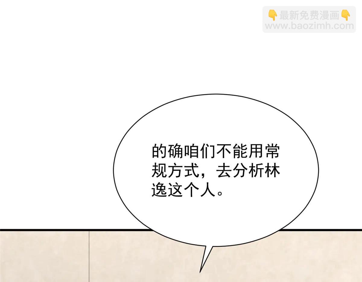 攤牌了，我全職業系統！ - 804 我們一定能回去(1/3) - 8