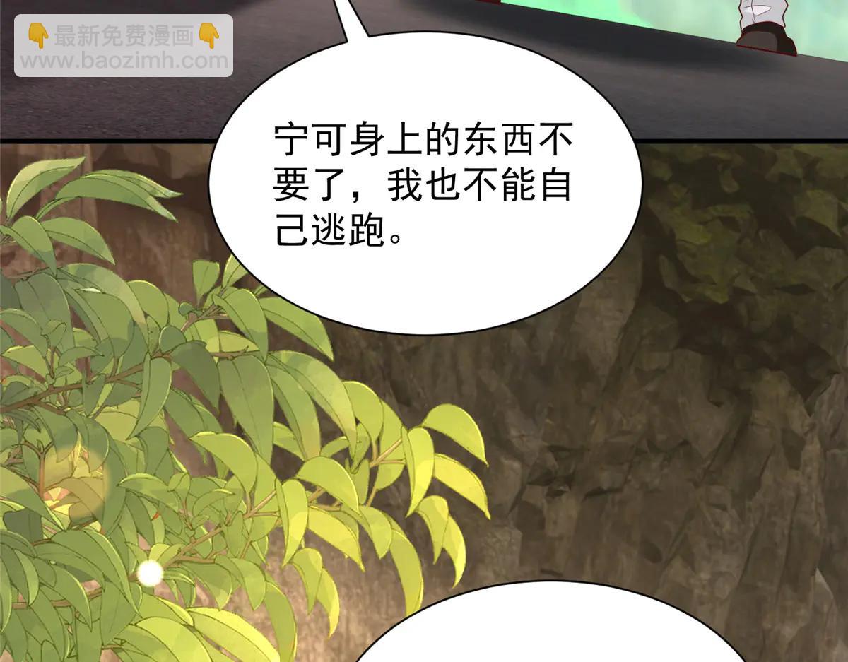 攤牌了，我全職業系統！ - 806 快走(3/4) - 6