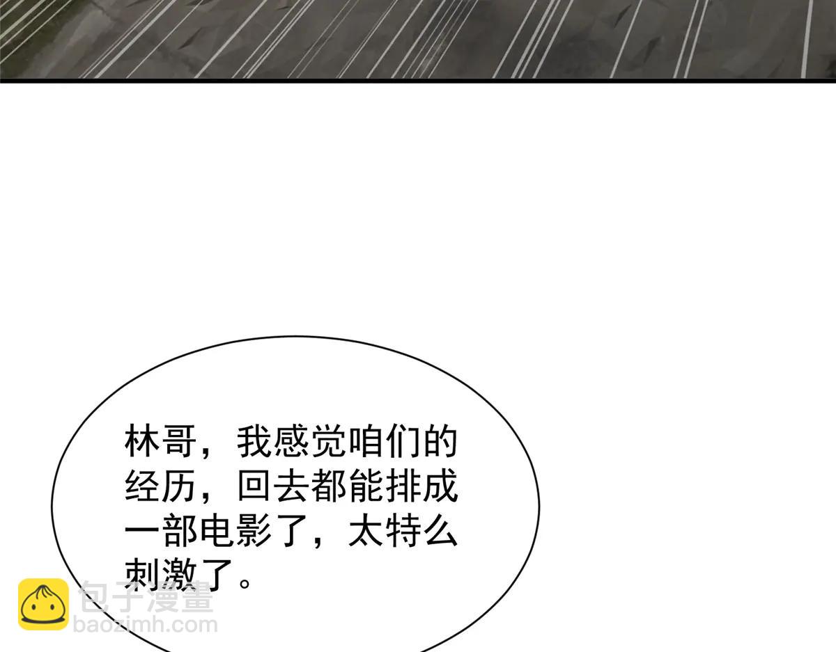 攤牌了，我全職業系統！ - 806 快走(2/4) - 7