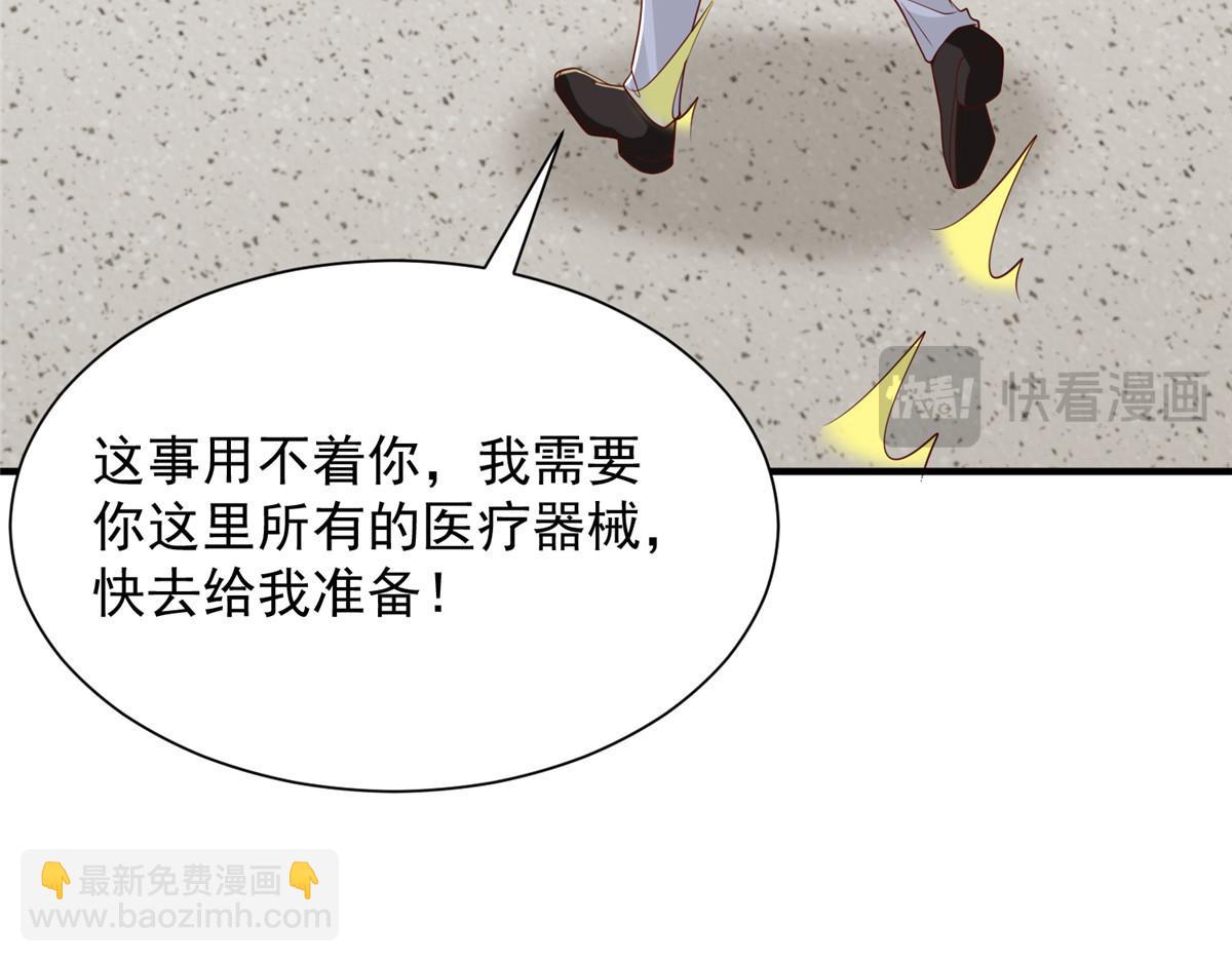 攤牌了，我全職業系統！ - 808 我一定可以醫好你(1/3) - 5