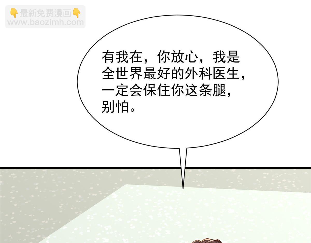 攤牌了，我全職業系統！ - 808 我一定可以醫好你(1/3) - 1