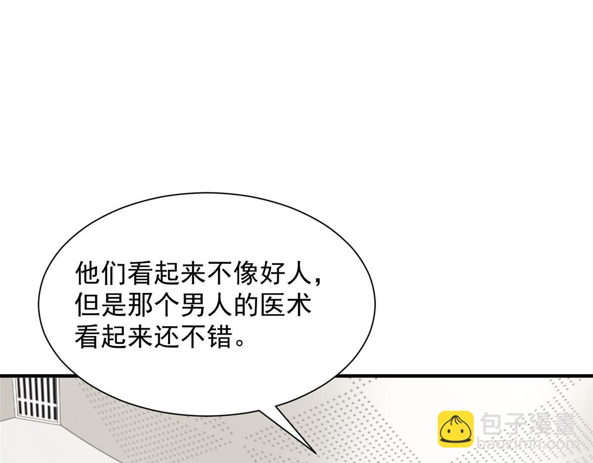 攤牌了，我全職業系統！ - 808 我一定可以醫好你(1/3) - 1