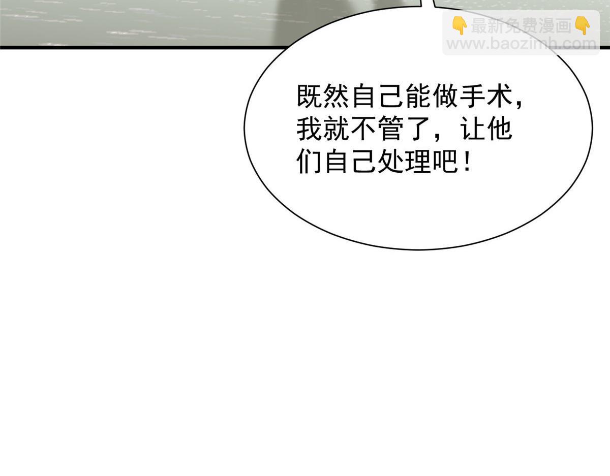 攤牌了，我全職業系統！ - 808 我一定可以醫好你(1/3) - 4