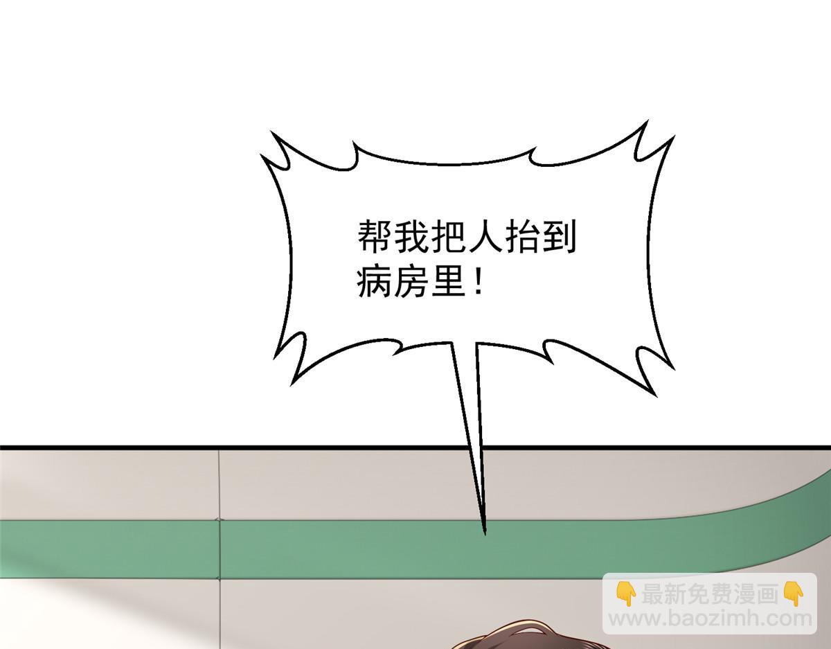 攤牌了，我全職業系統！ - 808 我一定可以醫好你(1/3) - 1