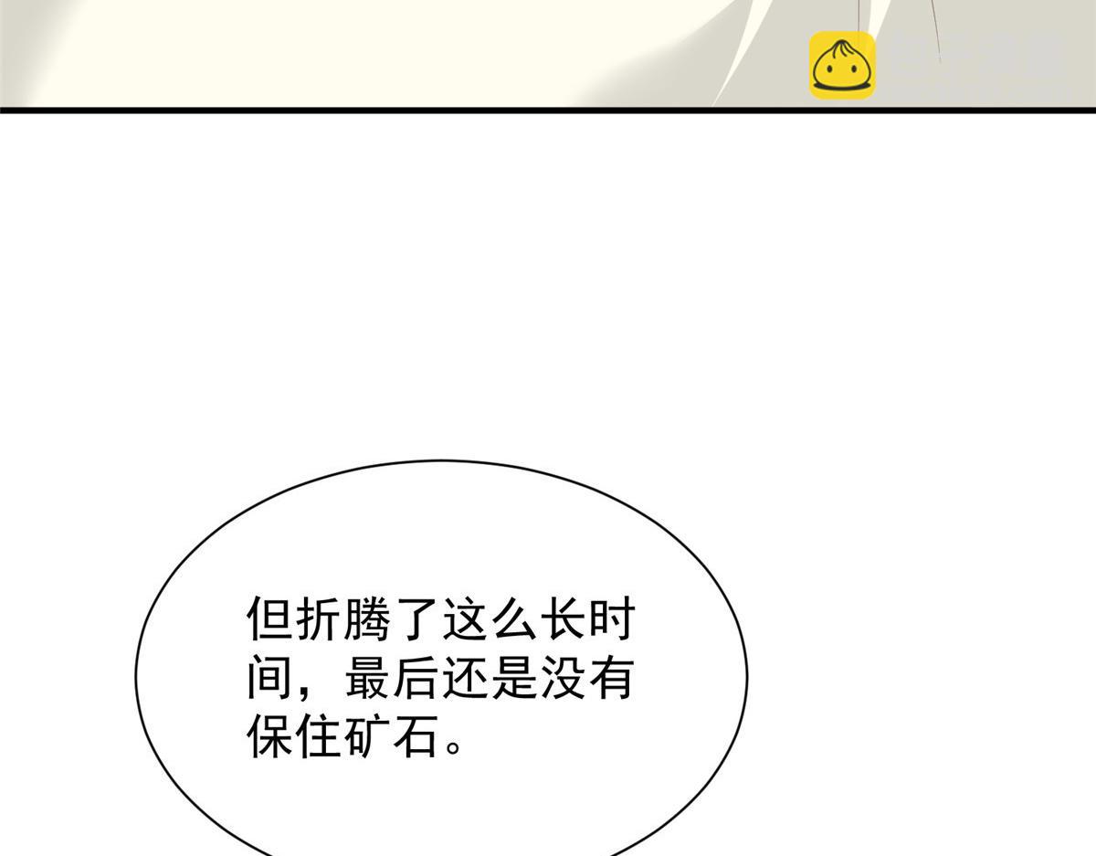 攤牌了，我全職業系統！ - 808 我一定可以醫好你(2/3) - 5