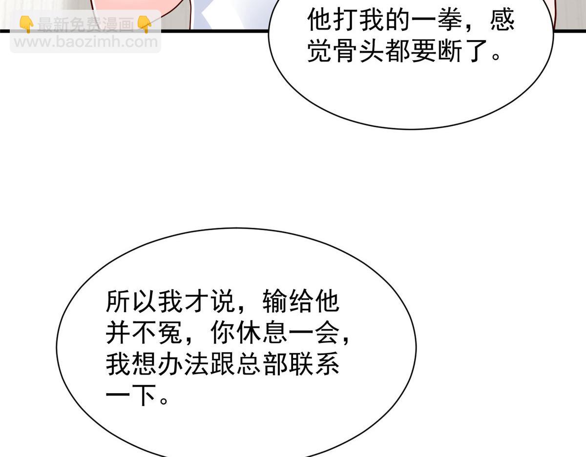 攤牌了，我全職業系統！ - 808 我一定可以醫好你(2/3) - 1