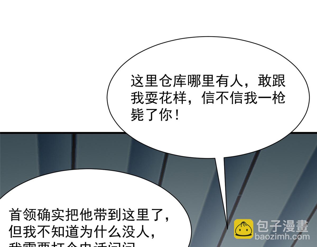 攤牌了，我全職業系統！ - 812 不準動(1/3) - 8