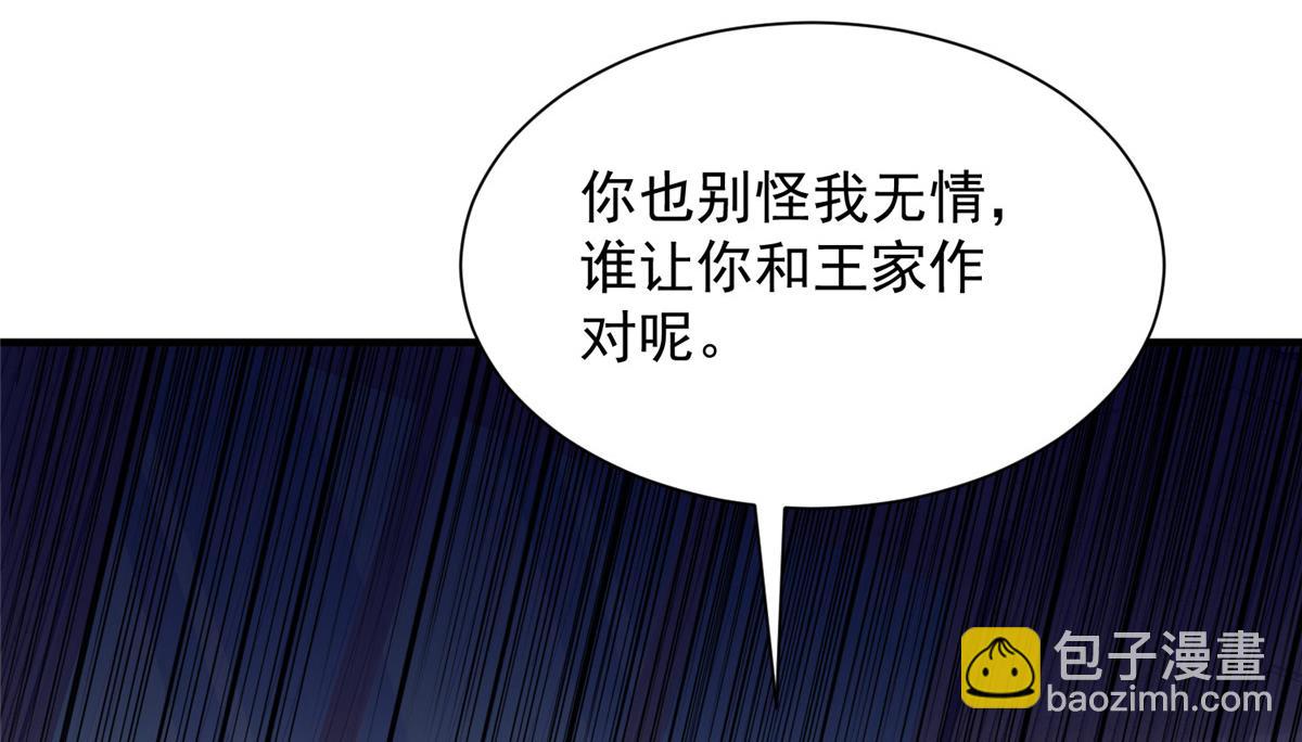 攤牌了，我全職業系統！ - 814 權利不容挑釁(3/3) - 2