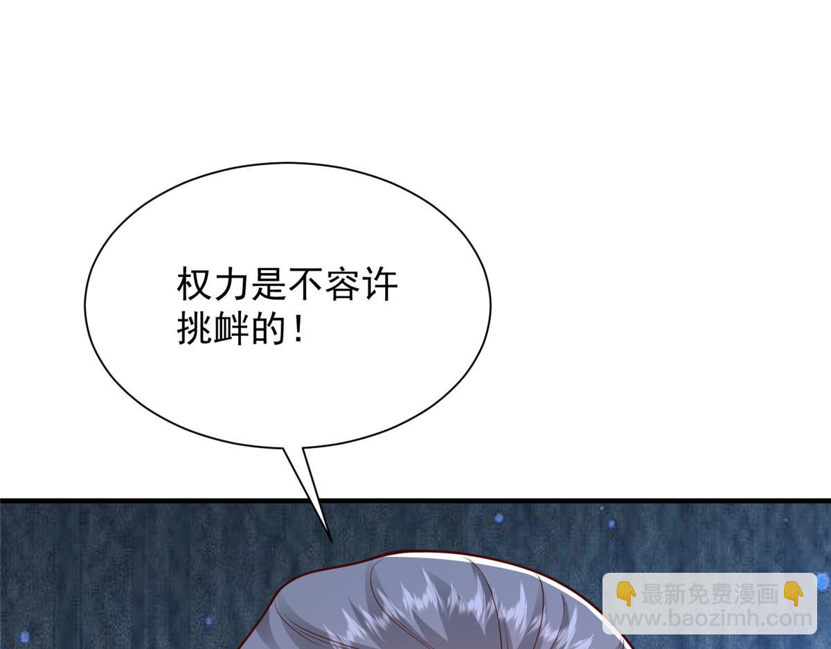 攤牌了，我全職業系統！ - 814 權利不容挑釁(3/3) - 5