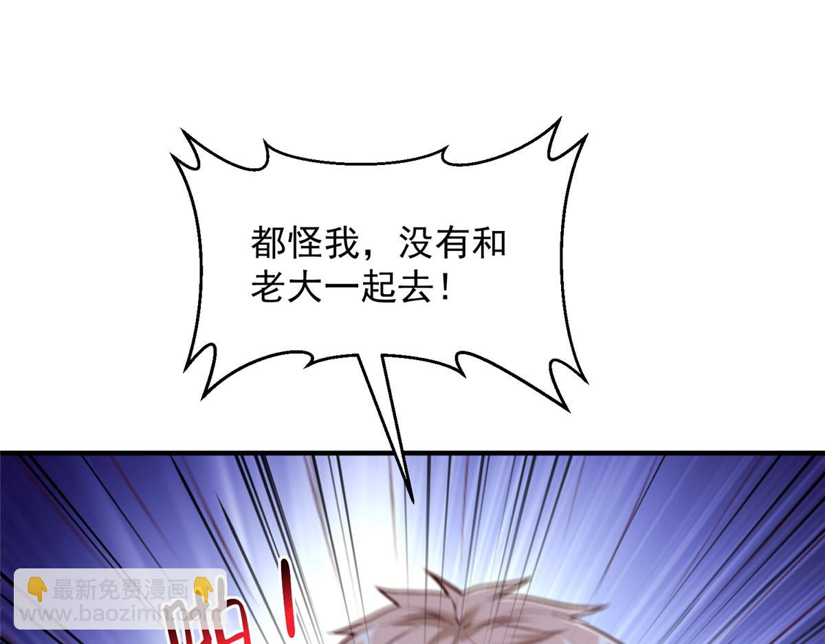 攤牌了，我全職業系統！ - 814 權利不容挑釁(2/3) - 2