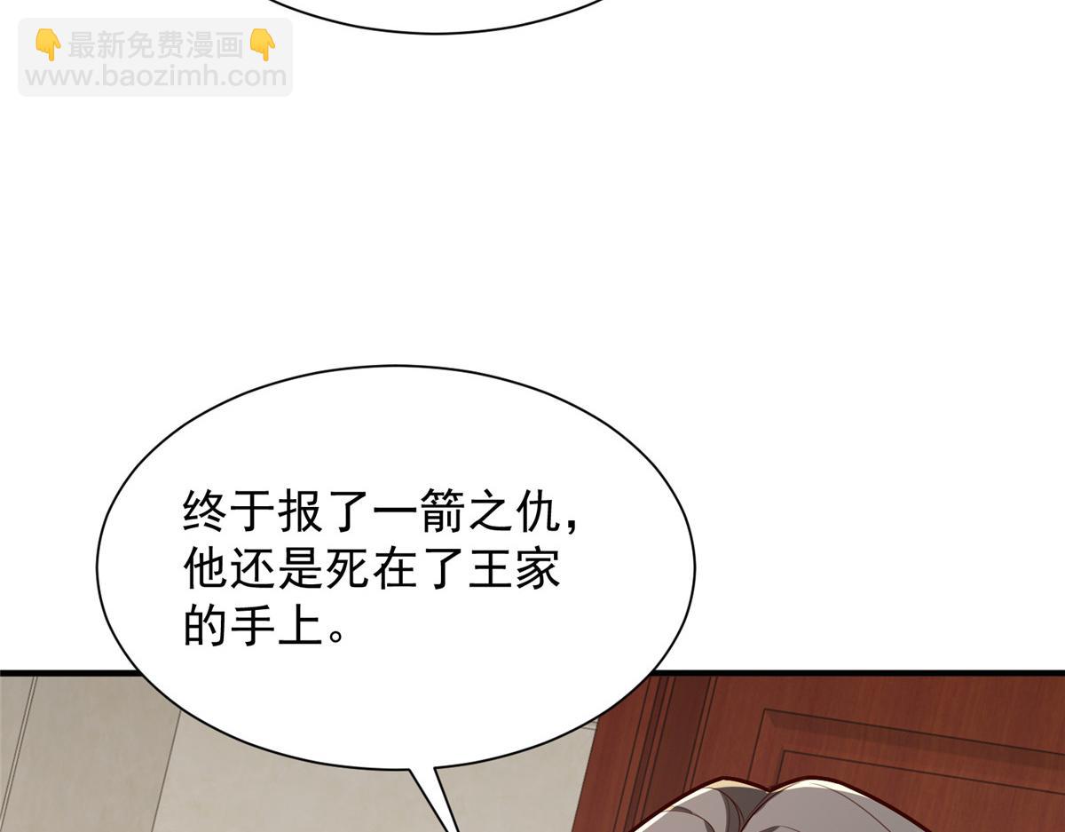 攤牌了，我全職業系統！ - 814 權利不容挑釁(2/3) - 4