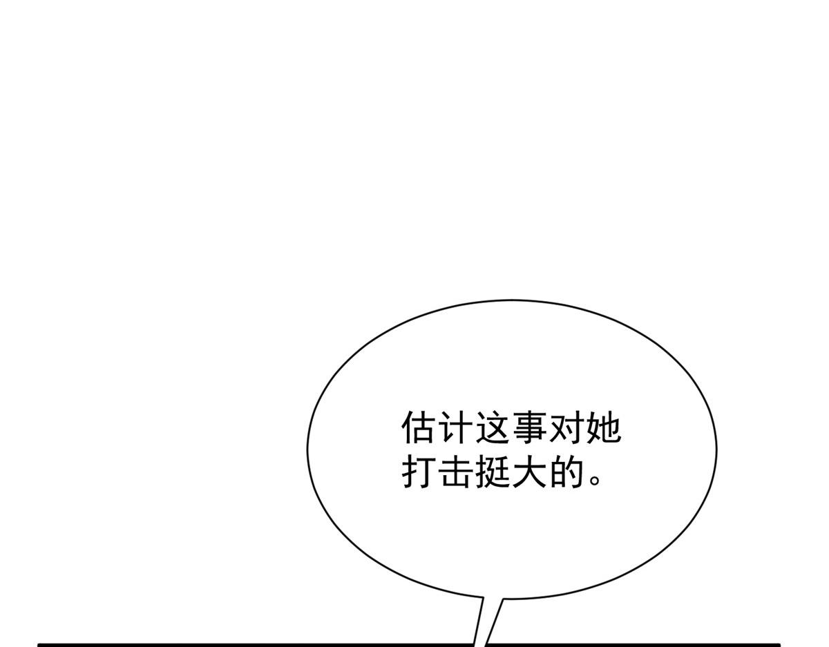 攤牌了，我全職業系統！ - 816 陷害(3/3) - 5