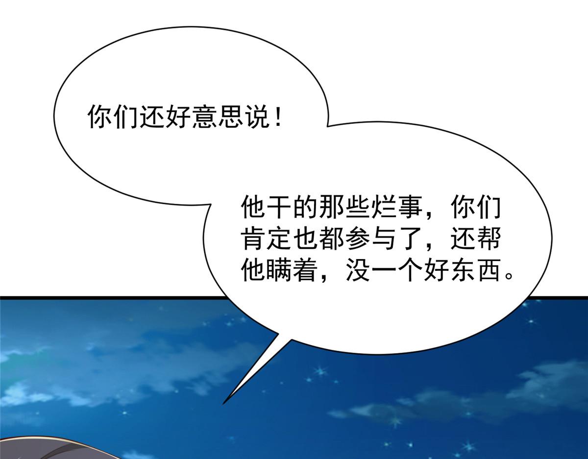 攤牌了，我全職業系統！ - 816 陷害(3/3) - 4