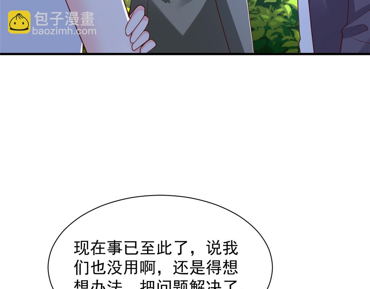 攤牌了，我全職業系統！ - 816 陷害(3/3) - 1