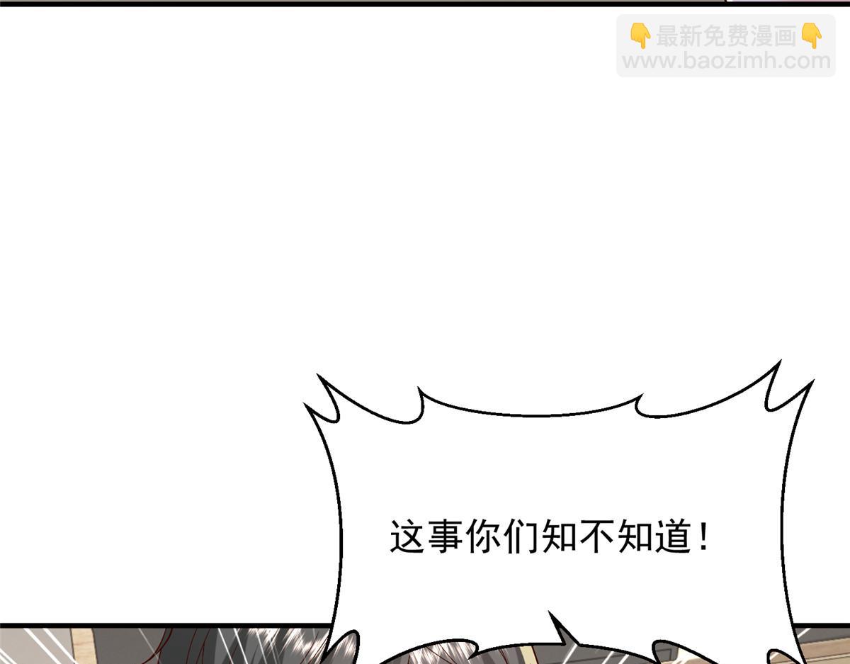 攤牌了，我全職業系統！ - 816 陷害(1/3) - 3