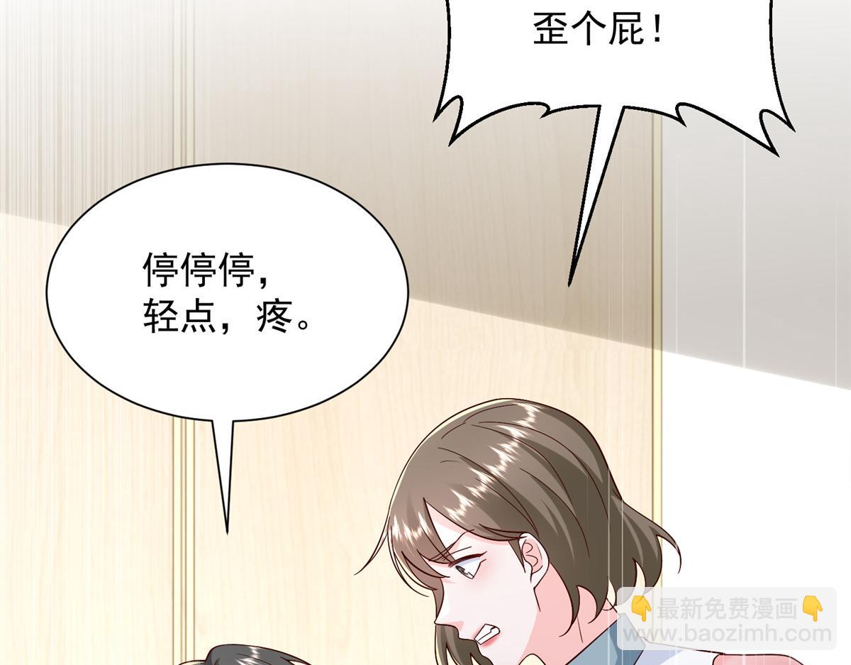 攤牌了，我全職業系統！ - 816 陷害(1/3) - 6