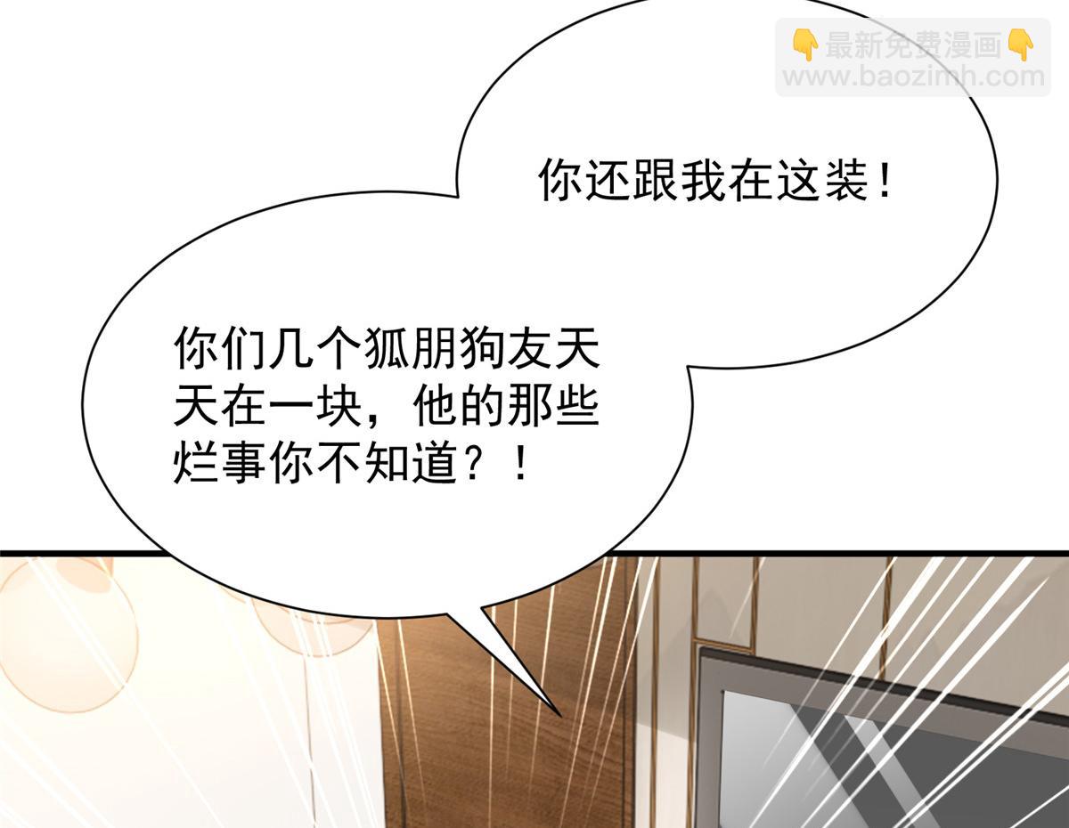 攤牌了，我全職業系統！ - 816 陷害(1/3) - 1