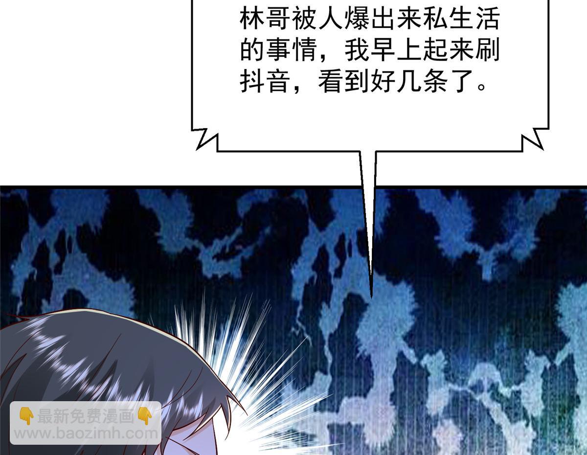 攤牌了，我全職業系統！ - 816 陷害(1/3) - 7