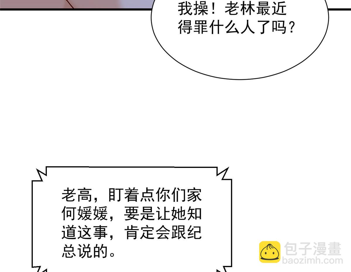 攤牌了，我全職業系統！ - 816 陷害(1/3) - 1