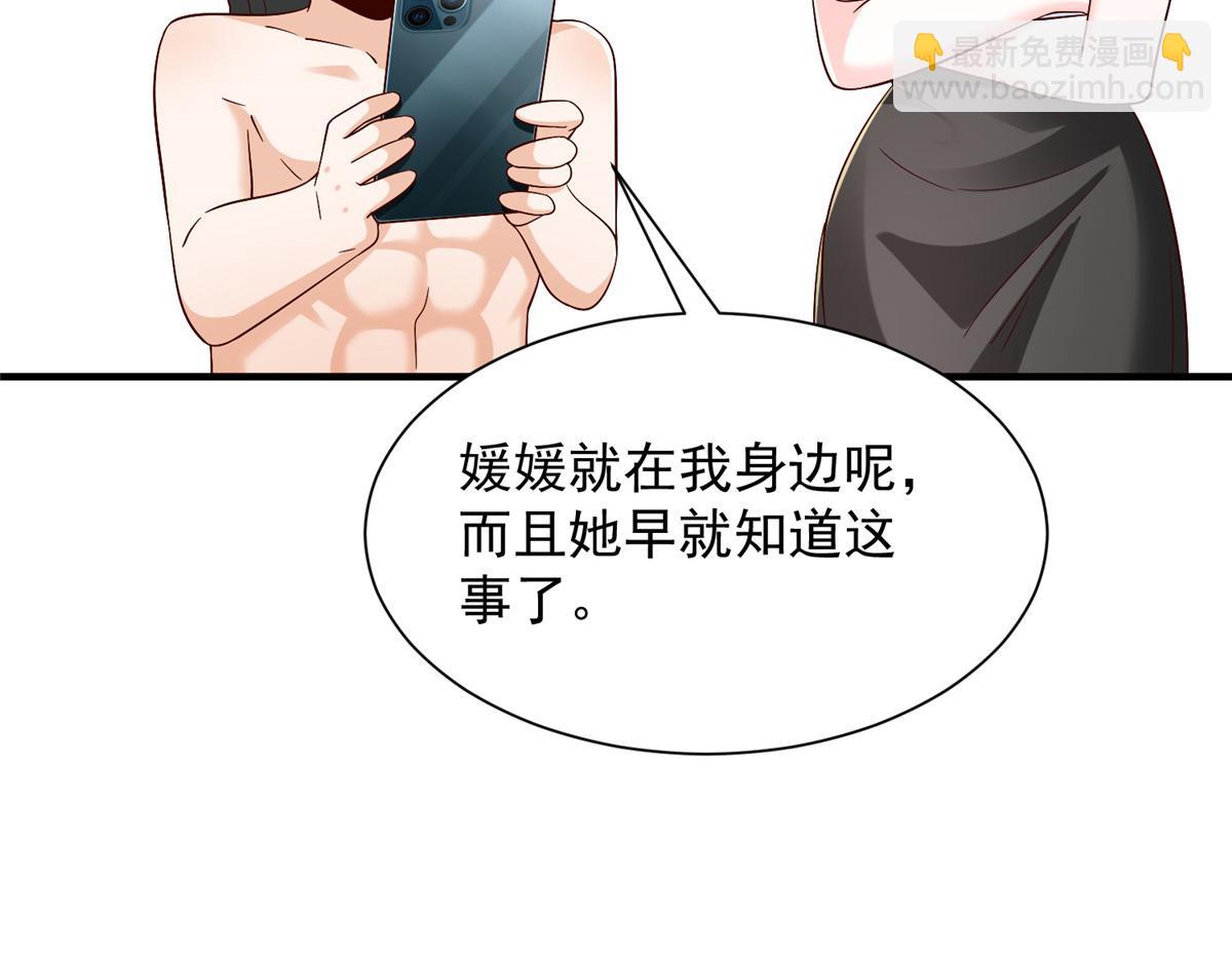 攤牌了，我全職業系統！ - 816 陷害(1/3) - 3