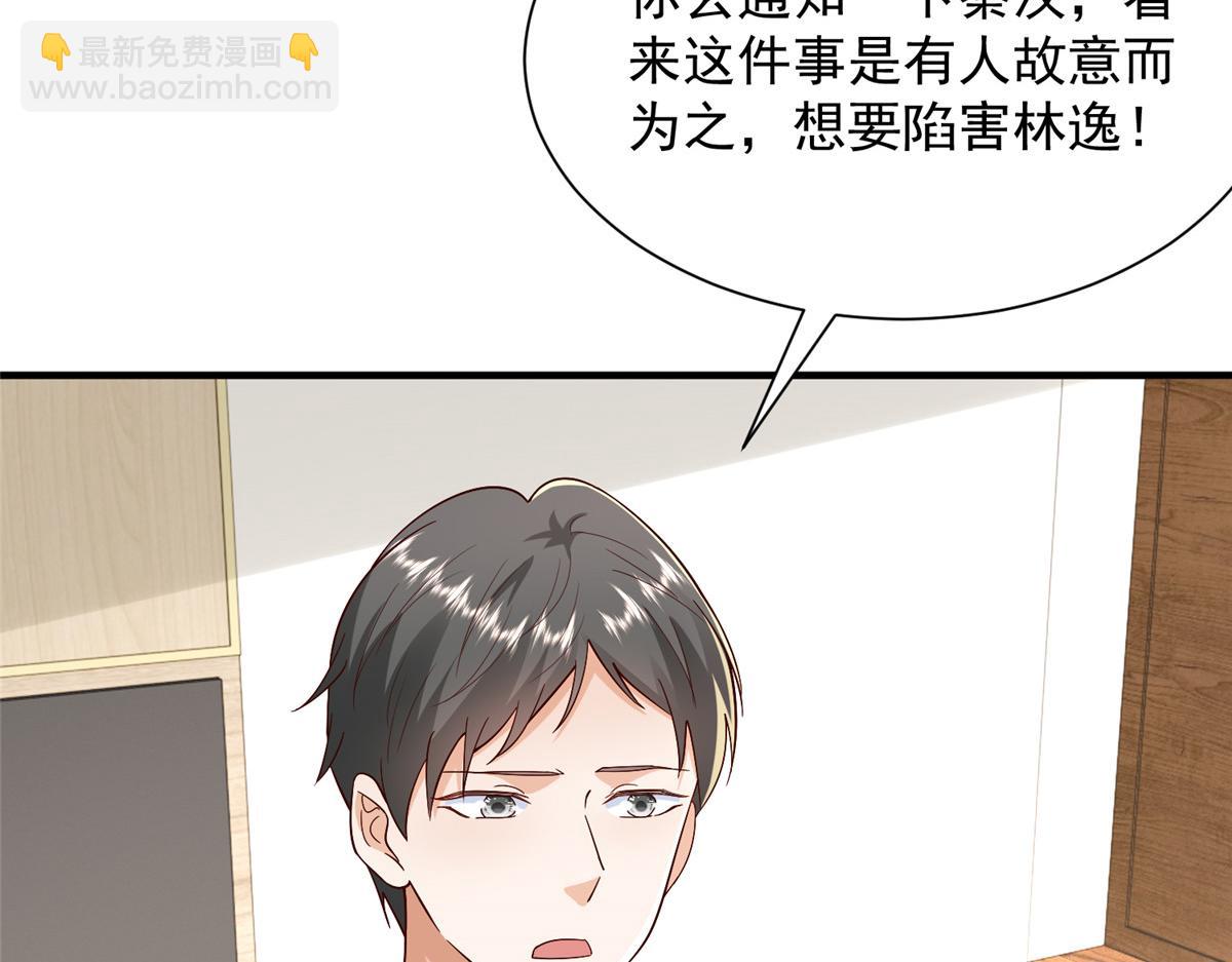 攤牌了，我全職業系統！ - 816 陷害(1/3) - 8