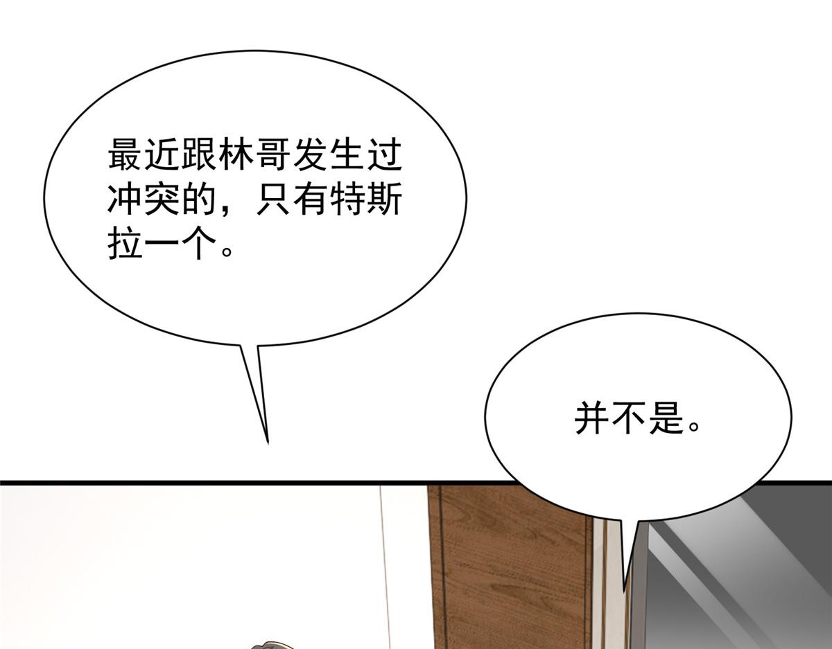 攤牌了，我全職業系統！ - 816 陷害(2/3) - 8