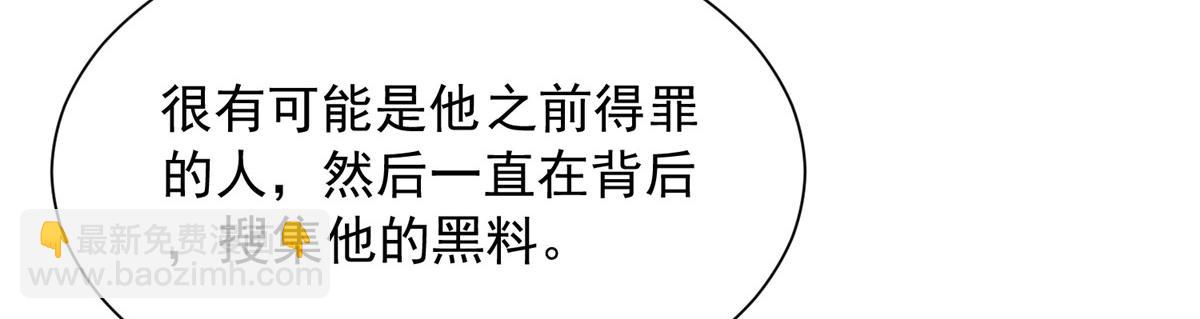 攤牌了，我全職業系統！ - 816 陷害(2/3) - 7