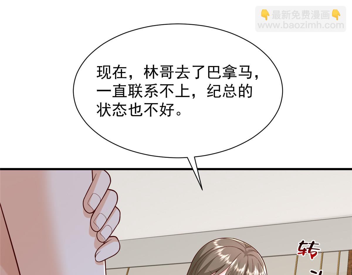 攤牌了，我全職業系統！ - 816 陷害(2/3) - 3