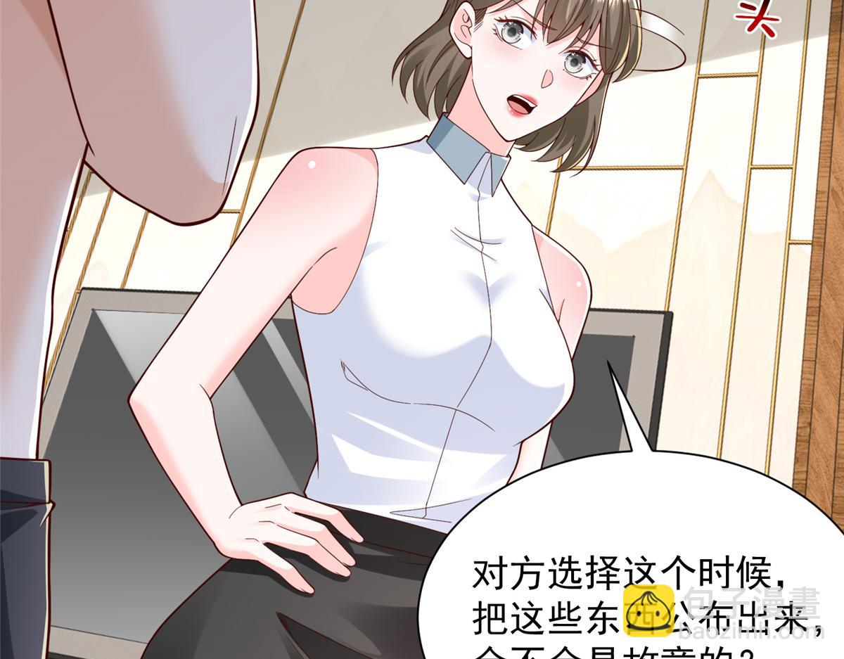 攤牌了，我全職業系統！ - 816 陷害(2/3) - 4