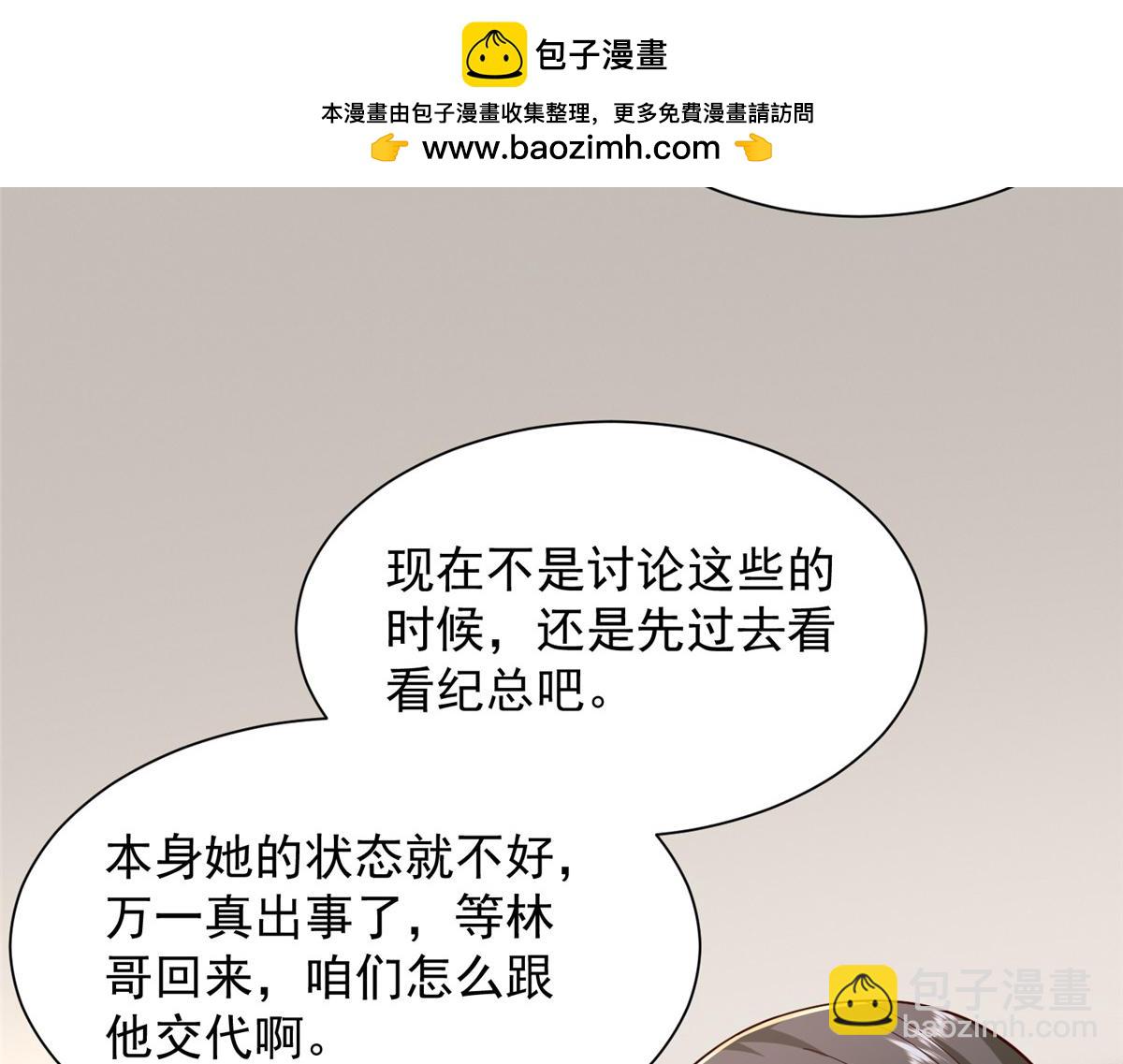 攤牌了，我全職業系統！ - 816 陷害(2/3) - 6