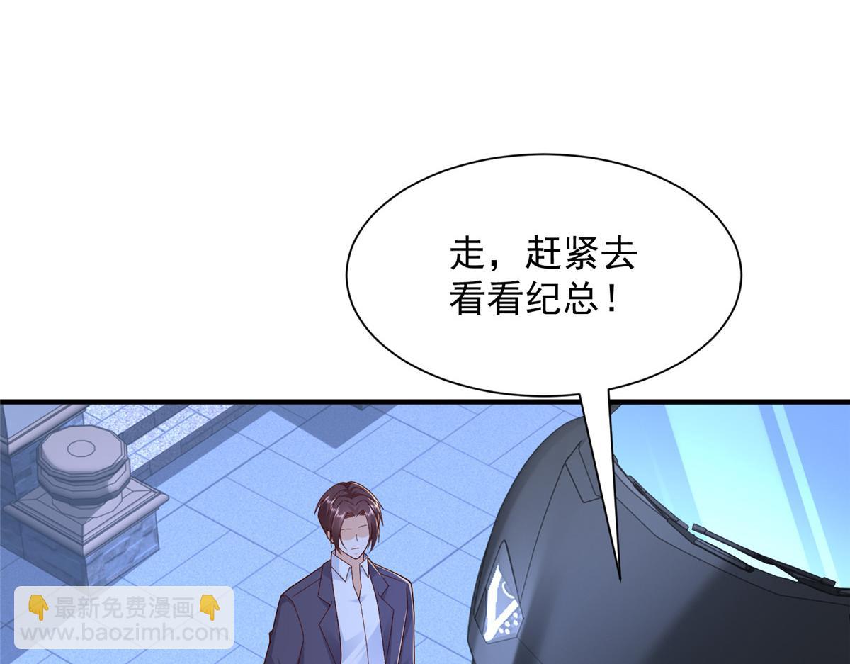 攤牌了，我全職業系統！ - 816 陷害(2/3) - 8