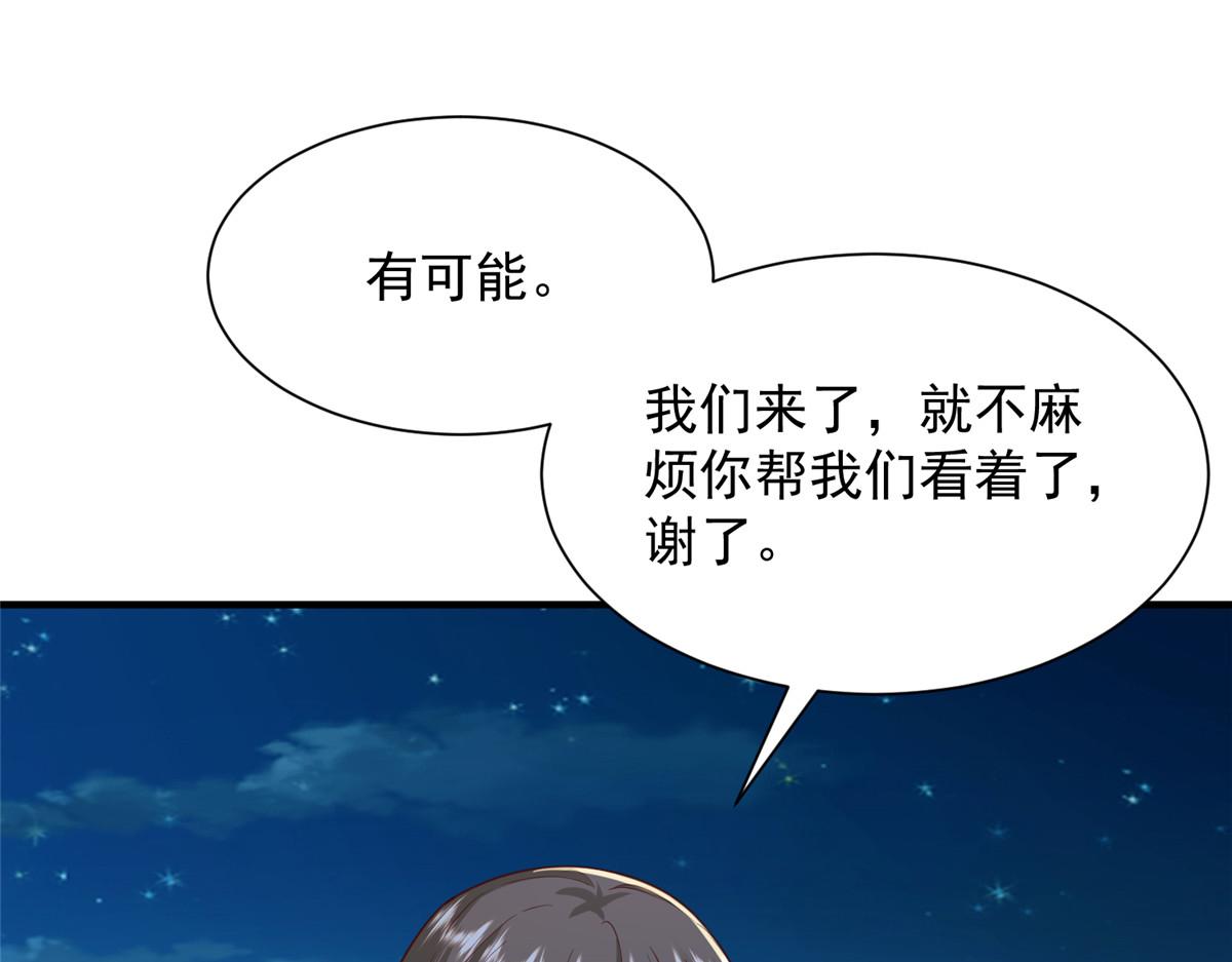 攤牌了，我全職業系統！ - 816 陷害(2/3) - 3