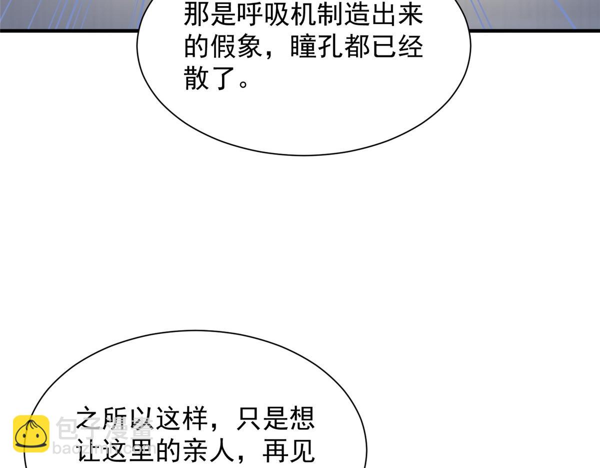 攤牌了，我全職業系統！ - 818 林逸出事了！(3/3) - 5