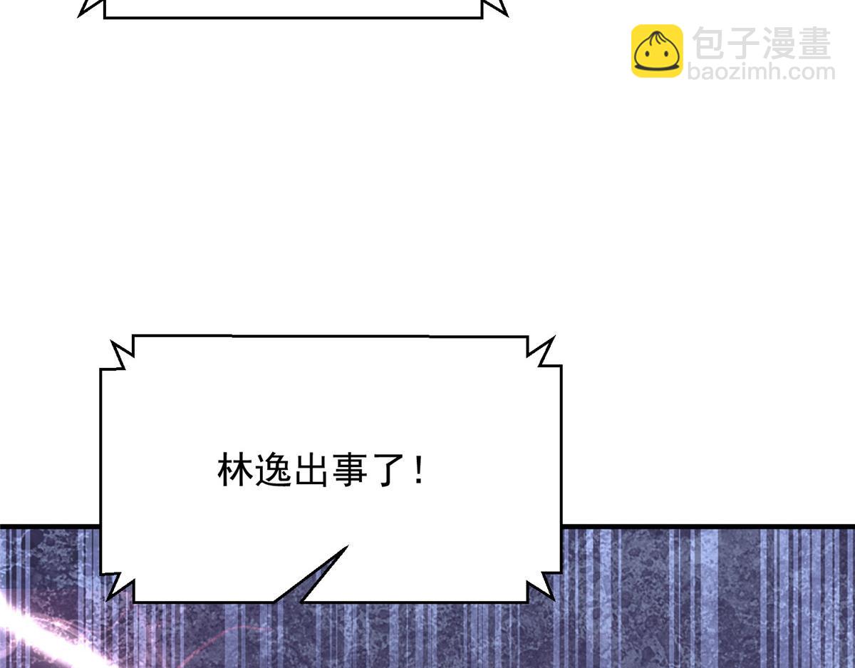 攤牌了，我全職業系統！ - 818 林逸出事了！(2/3) - 5