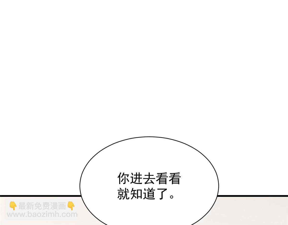 攤牌了，我全職業系統！ - 818 林逸出事了！(2/3) - 3