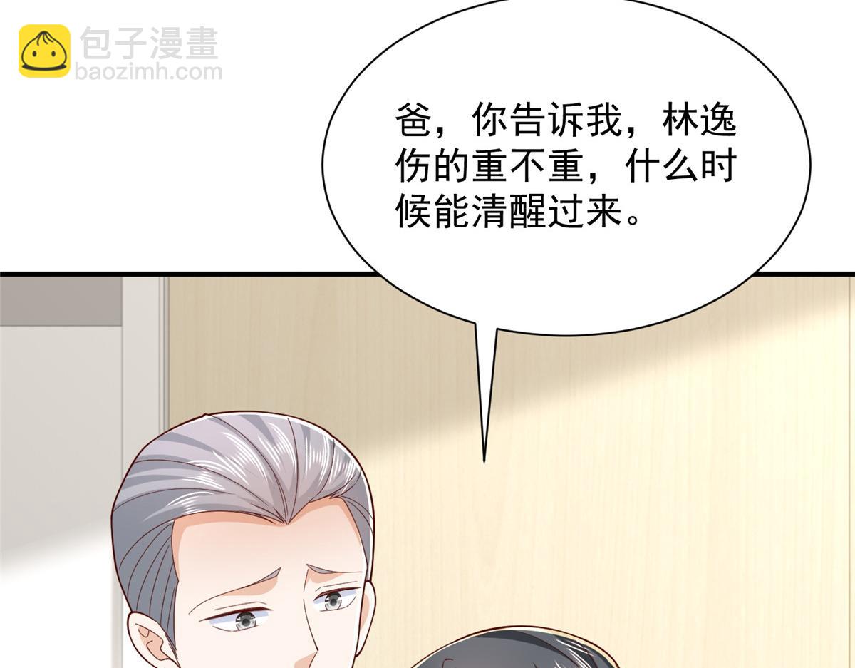 攤牌了，我全職業系統！ - 818 林逸出事了！(2/3) - 4