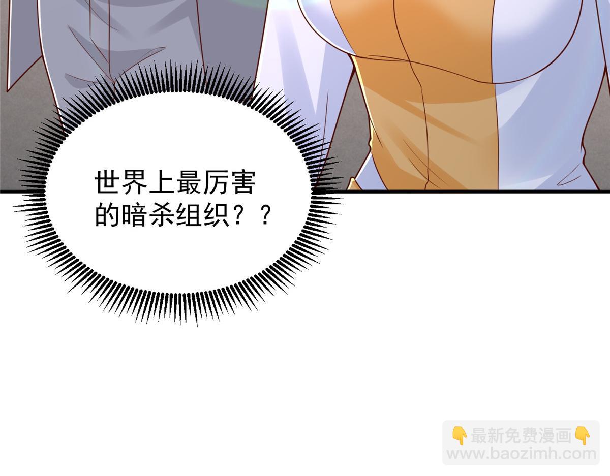 攤牌了，我全職業系統！ - 820 暗殺組織(1/3) - 2