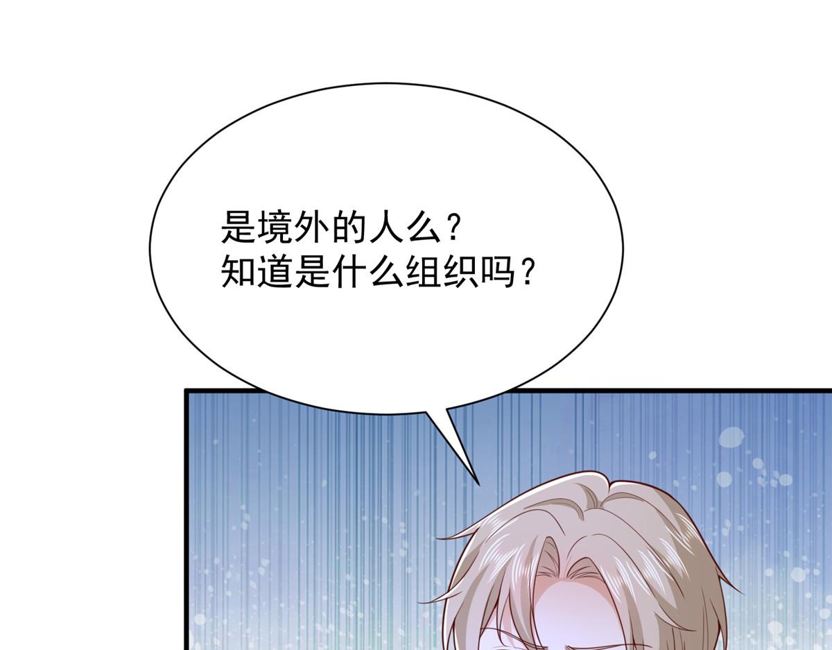 攤牌了，我全職業系統！ - 820 暗殺組織(1/3) - 5